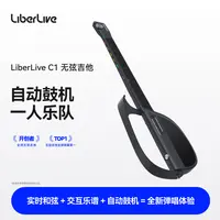 【优惠】LiberLiveC1无弦吉他融合伴奏自动挡弹唱一人吉他自动挡