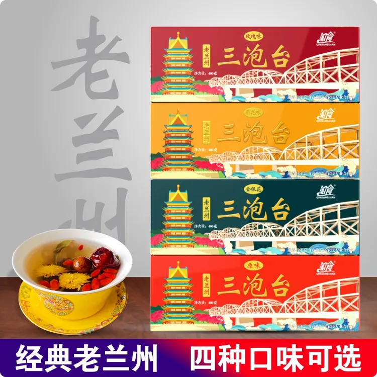 甘肃老兰州特产三泡台茶菊花玫瑰三泡台盖碗茶自用商用