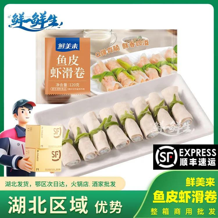 鲜美来鱼皮虾滑卷120g鱼皮卷虾滑火锅豆捞麻辣烫关东煮商用半成品
