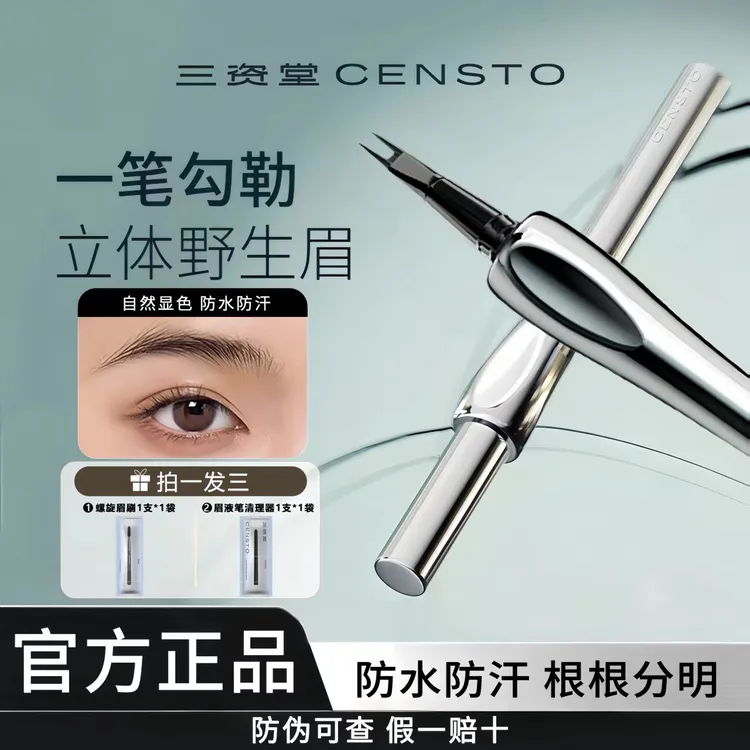 三资堂眉笔直头二叉定位防水防汗不掉色持久持妆根根分明新手推荐