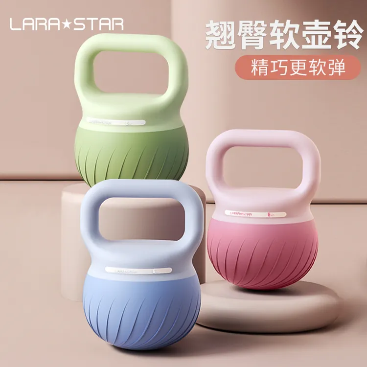 劳拉之星LS3119软壶铃女士健身家用提壶哑铃深蹲练美臀圆厚翘训练