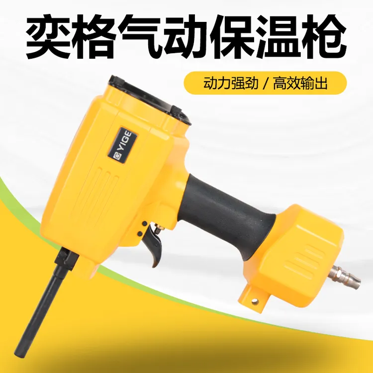 奕格BW120气动保温枪DBW150外墙保温射钉枪泡沫板岩棉板固定耐用