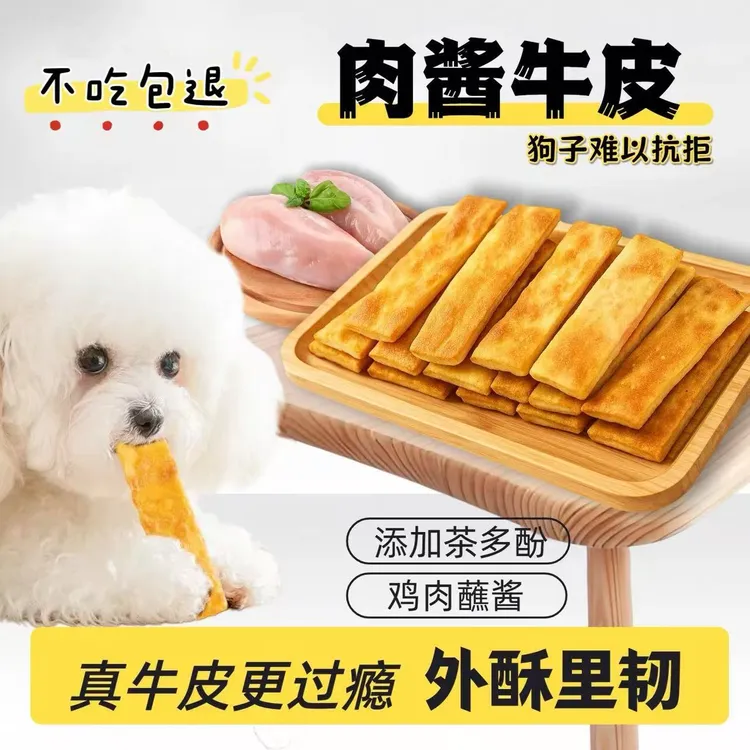 风干肉酱牛皮狗狗磨牙棒耐咬洁齿适合各型犬的宠物零食狗零食磨牙