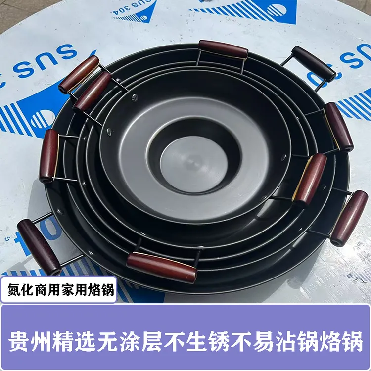 贵州烙锅商用家用摆摊不易沾锅烙锅电磁炉明火通用