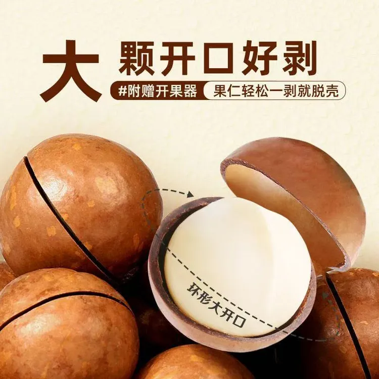 2025新货奶油味夏威夷果开口坚果休闲零食