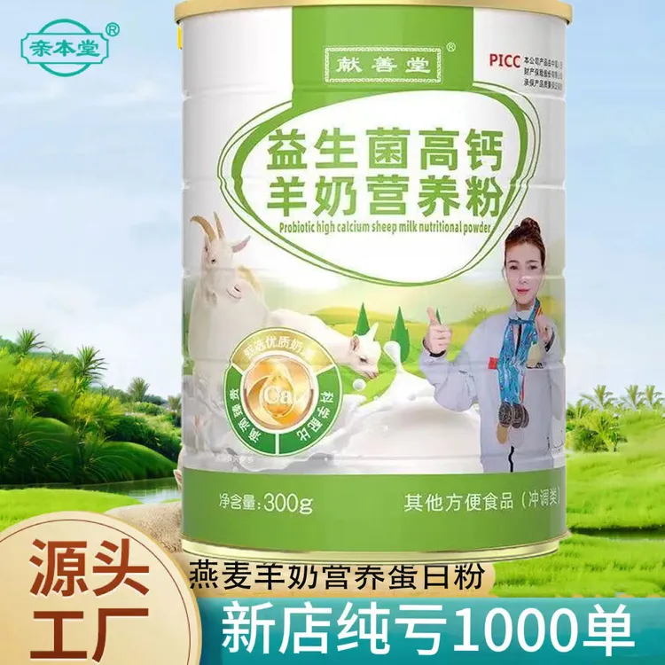 【新店纯亏1千单】燕麦初乳益生菌羊奶营养粉蛋白粉无蔗糖儿童补钙