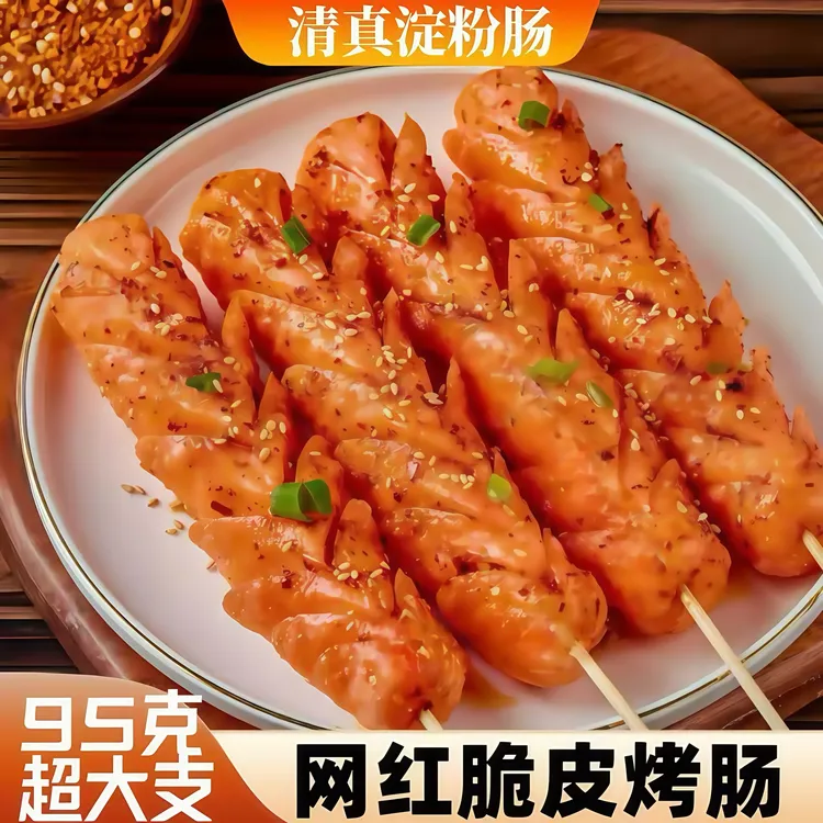 清真淀粉肠95克／根肠美食正宗淀粉肠烤肉油炸早餐烧烤里脊肉食材
