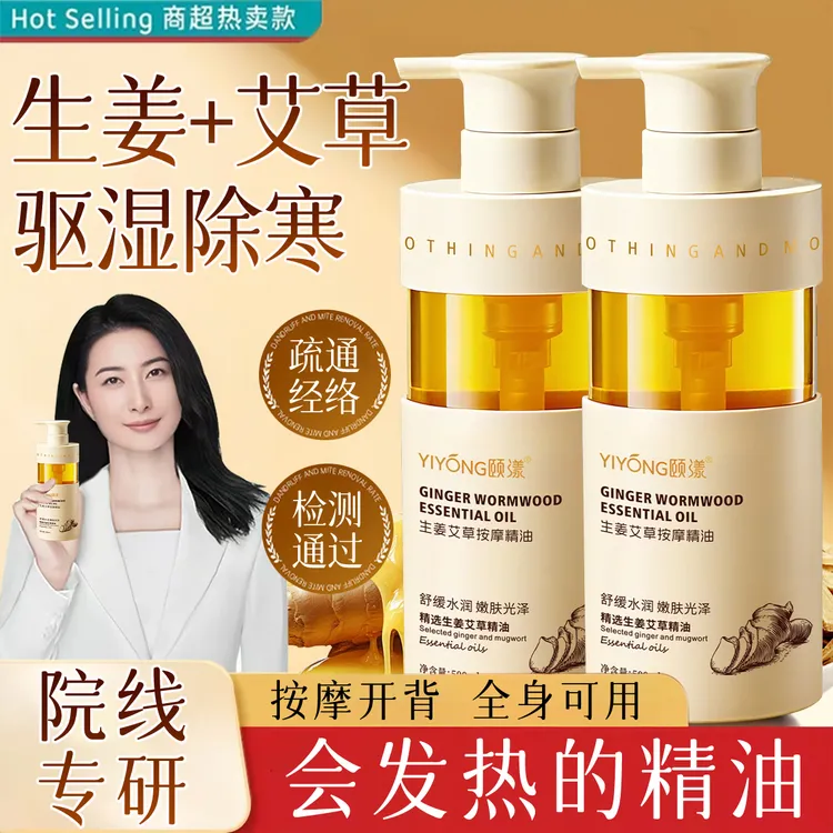 【官方正品】艾草生姜按摩精油免洗发热疏通经络刮痧开背全身体专用