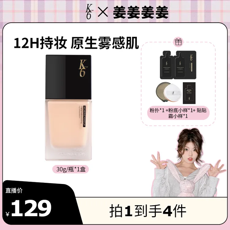 【姜姜专属】K6持妆粉底霜保湿亮肤持久轻薄粉底滋润无痕遮瑕持久不脱妆