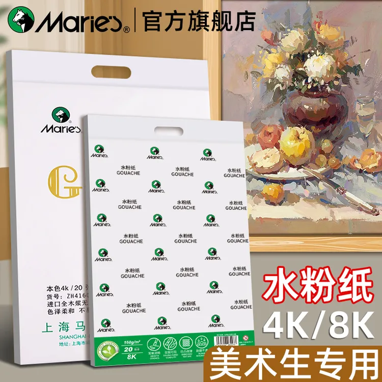 马利水粉纸4k8k美术生考试专业绘画纸四开八开加厚160g初学者练习
