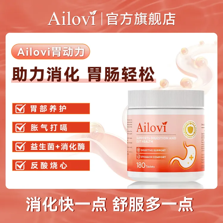 【甜美专属】【养胃片】Ailovi益生菌消化酶胃动力三重协同消化力养胃片180粒/瓶