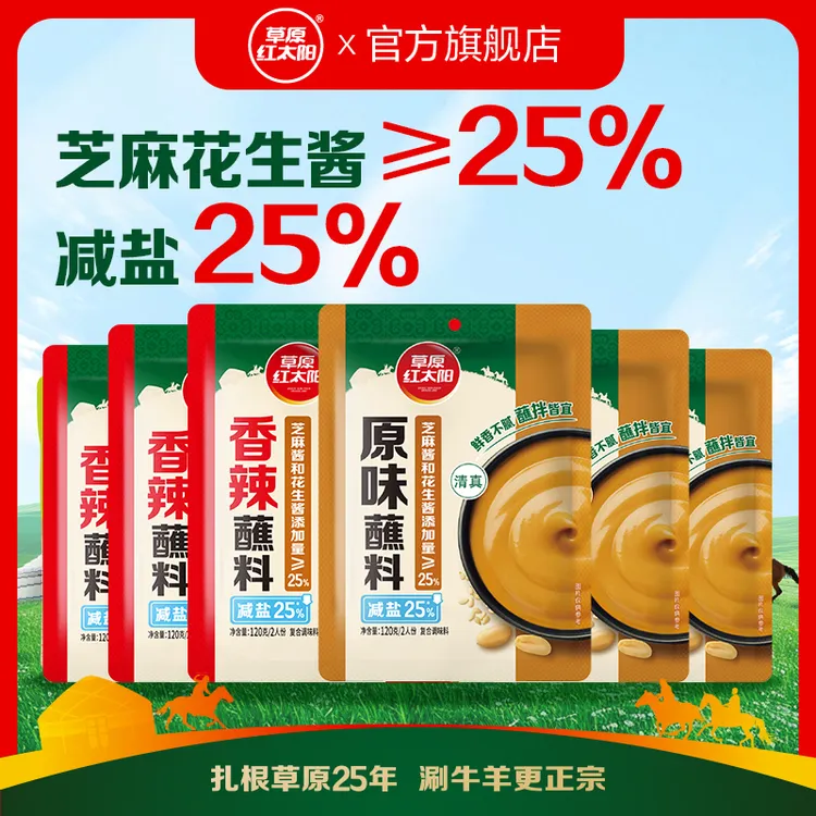 【草原红太阳】中醇中香火锅蘸料120g原味香辣蘸拌皆宜拌面拌凉菜