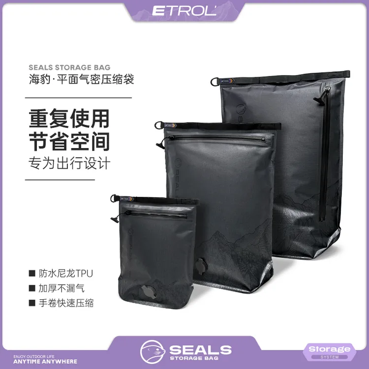 ETROL收纳袋旅行便携真空压缩袋衣物行李分装整理洗漱户外防水袋