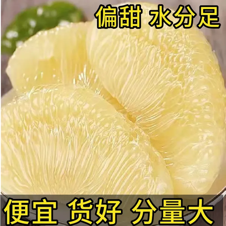 琯溪蜜柚白心柚子白肉蜜柚全国多仓发货柚子正宗福建平和蜜柚