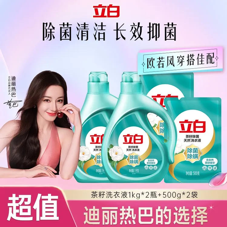 迪丽热巴立白山茶花香植物茶籽去渍除菌除螨洗衣液留香精华6斤