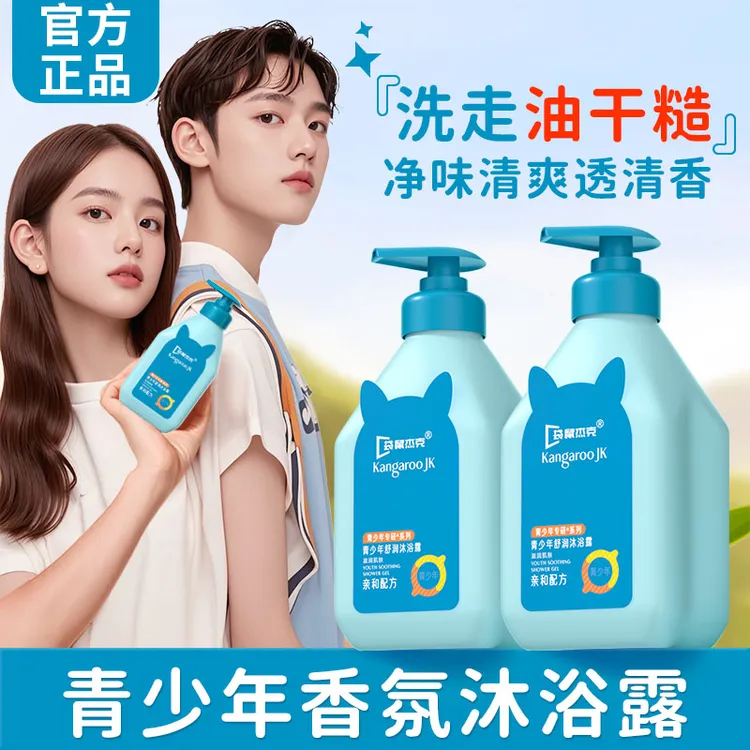 【开学季】青少年沐浴露持久留香72时浓香控油清洁学生青春期沐浴乳