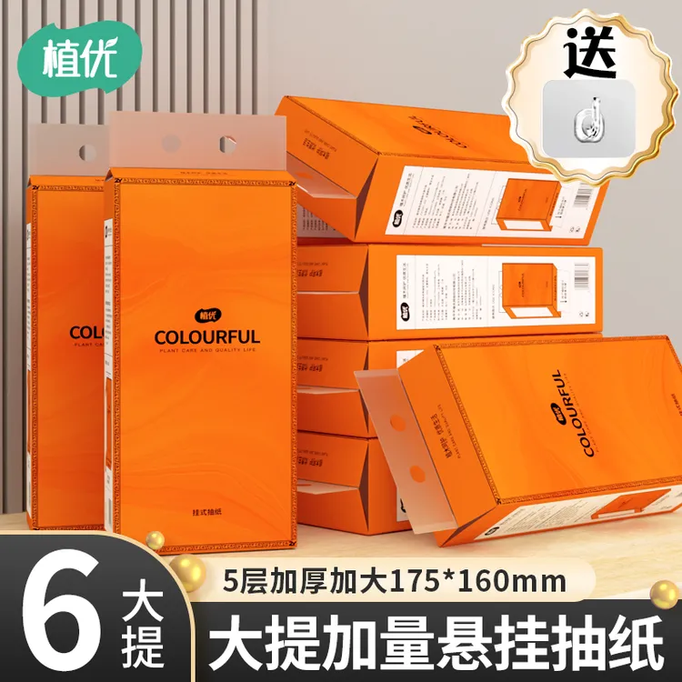 植优赠挂钩6提/12提挂抽纸巾壁挂悬挂式底部抽纸橙色商用餐巾纸