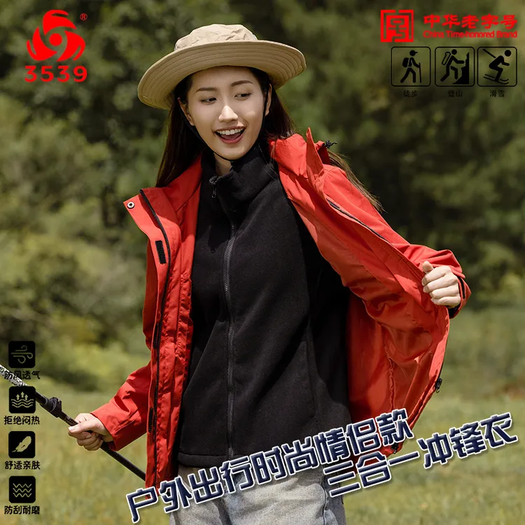 【际华3539】户外三合一情侣冲锋衣加厚防水防风外套秋季秋冬套装