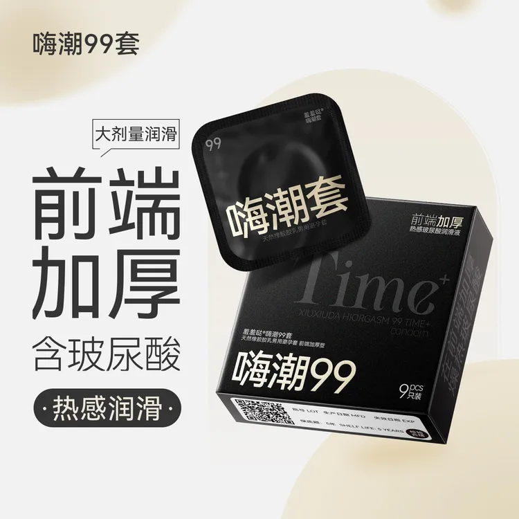 羞羞哒嗨潮99套避孕套冰火安全套计生情趣用品头部加厚型热感冰火玻尿酸中号小雨伞官方旗舰店正品