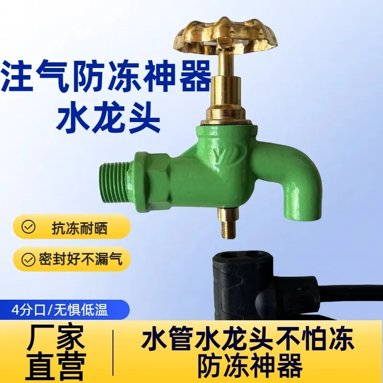 防冻神器水龙头注气式水龙头15 4分自来水管防冻神器一体式水龙头