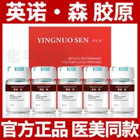 英诺胶原医用重组胶原蛋白液体敷料敷贴型液体敷料水光精华正品