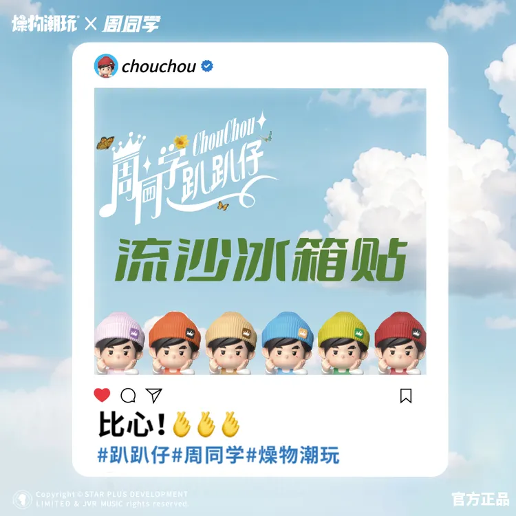 周杰伦官方周边周同学趴趴仔流沙创意冰箱贴厨房摆件磁吸款ins风