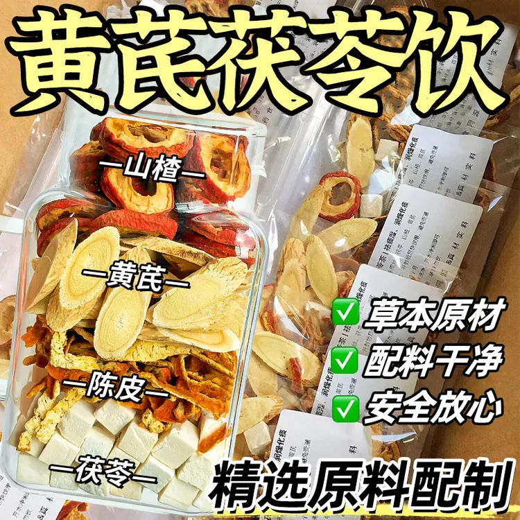 【轻爽】黄芪陈皮茯苓山楂茶组合茶包女性非养生茶官方旗舰店正品湿