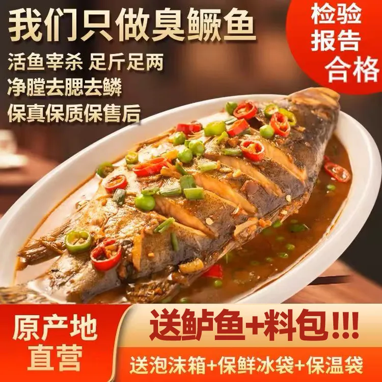 【到手4条】黄山臭鳜鱼净膛7两-1斤/条正宗臭桂鱼安徽特产顺丰包邮