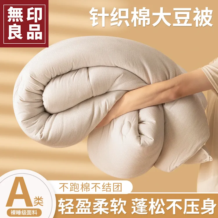 無印良品冬季大豆被子被芯春秋被加厚保暖冬被子秋冬棉被单人学生