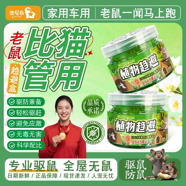 驱鼠神器特效驱赶老鼠家用室内防鼠避鼠车载发动机捕鼠植物趋避膏