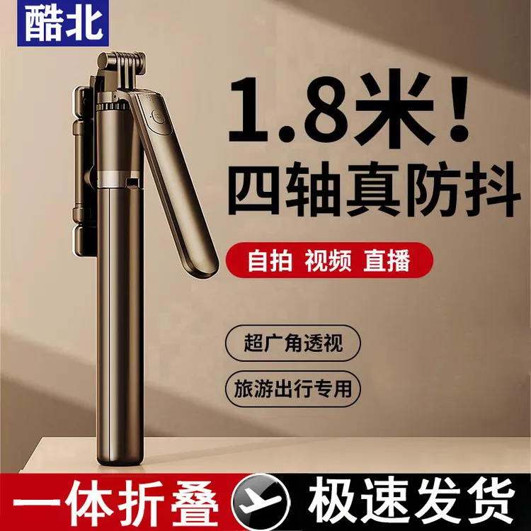 酷北新款防抖自拍杆手机通用拍摄支架360度旋转便携式落地三脚架