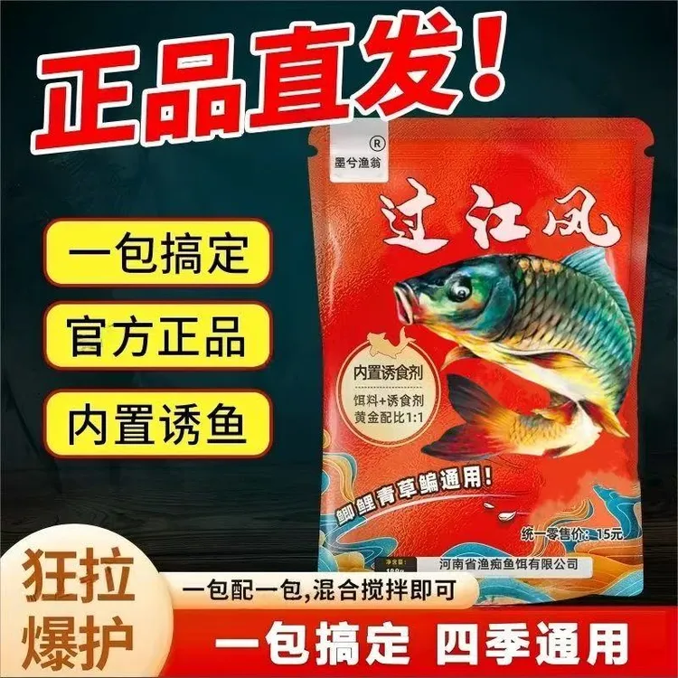 正品过江风凤钓鱼饵料自带诱鱼剂手竿钓饵野钓台钓专用鲫鲤鱼饵料