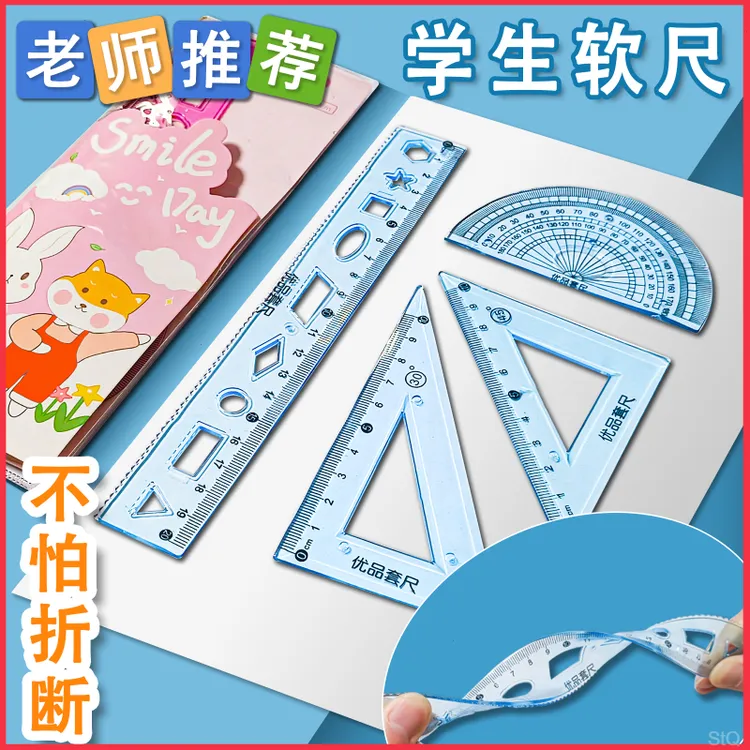 软尺小学生波浪线绘图多功能曲线工具自带套装可量测量图形可弯曲