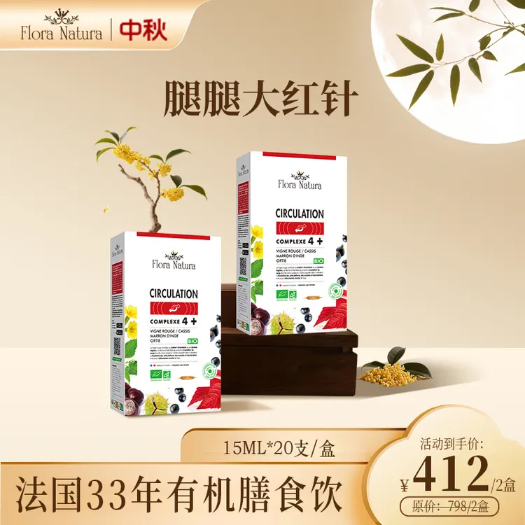 法国进口Flora Natura 腿腿大红针 15ml*20支/盒