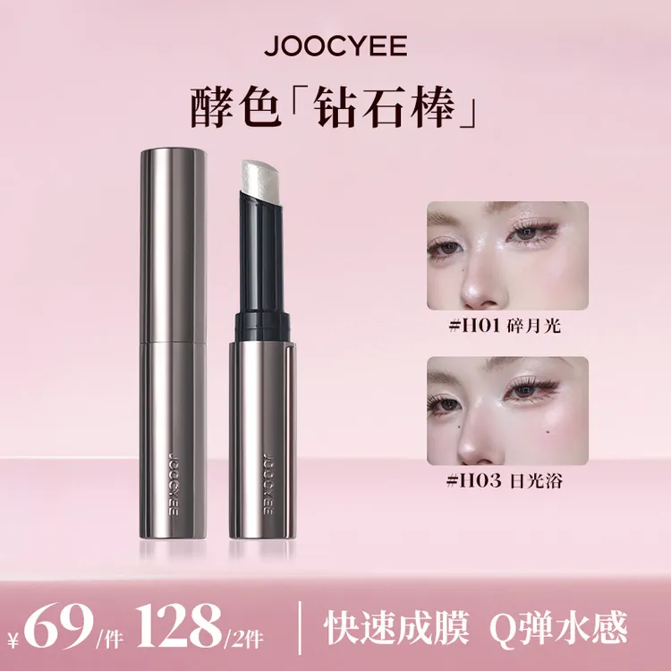 【达人专享】酵色钻石棒高光提亮成膜珠光持久流光棕DB