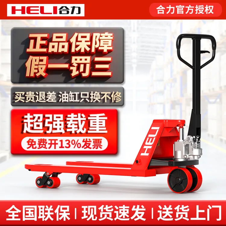 合力手动叉车液压搬运车2/3/5吨加长托盘装卸车手推地牛小型拖车