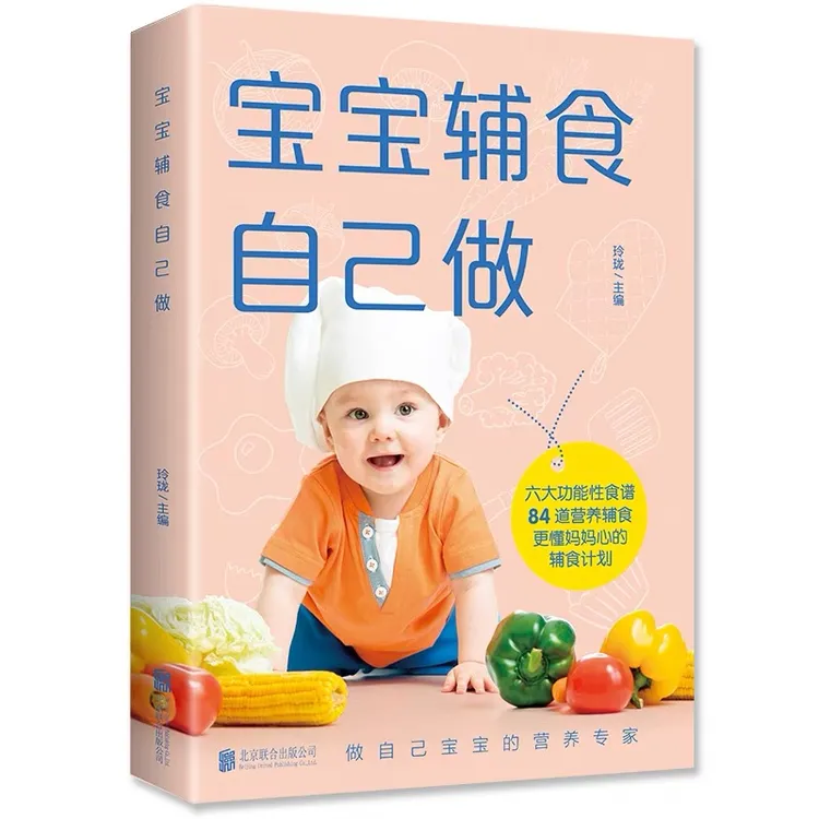 【正版书籍】 宝宝辅食自己做正版宝宝辅食跟我做书添加每周计划