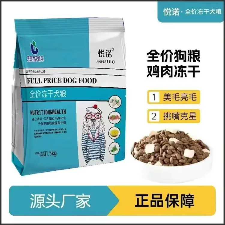 悦诺1.5kg全价冻干犬粮增肌适用于全龄段