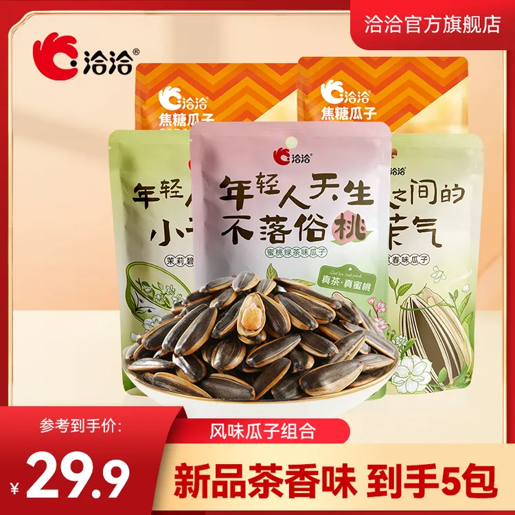 洽洽蜜桃绿茶/茉莉碧螺春/焦糖瓜子98g*5袋酥脆易嗑休闲追剧零食