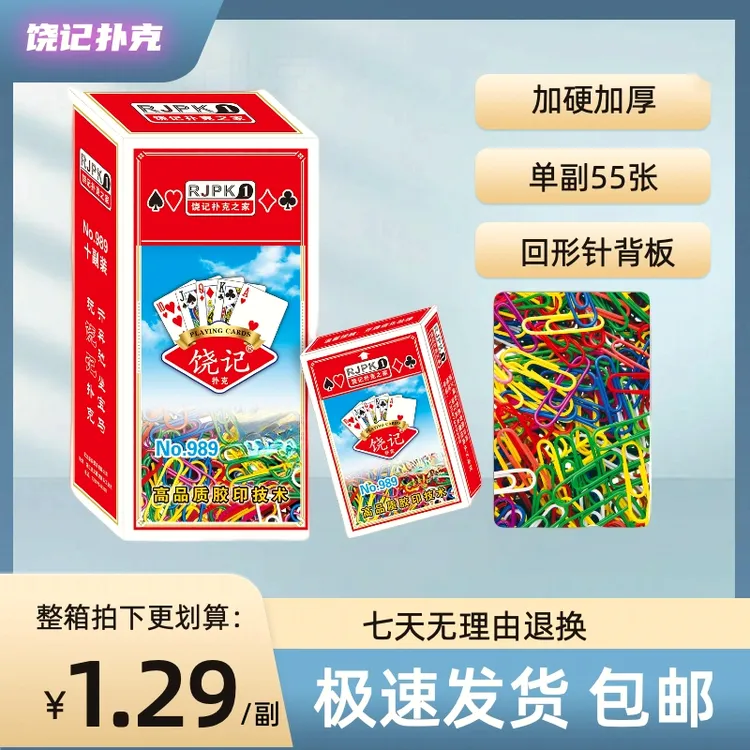 高品质回形针扑克牌家用特别好环保油墨纯木浆纸高端聚会工厂批发