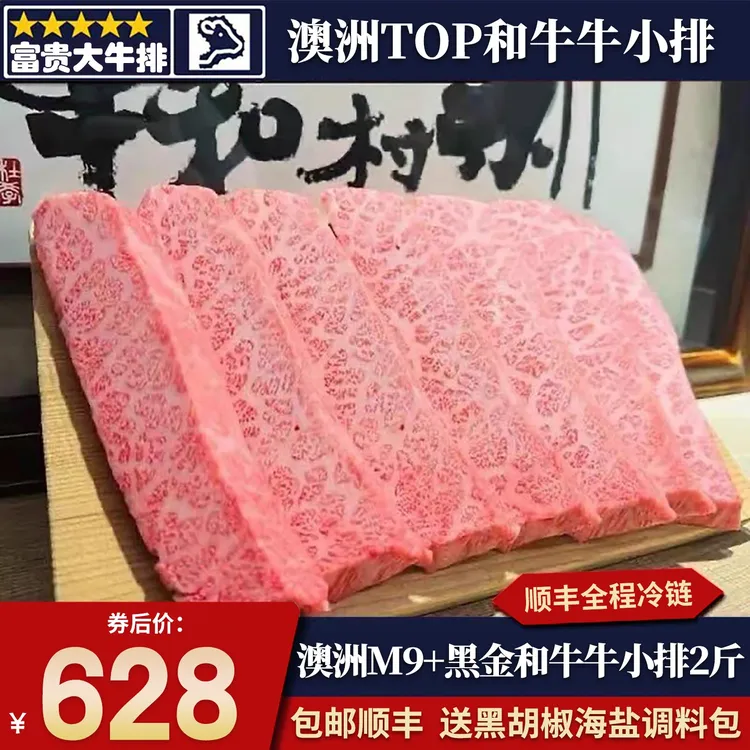 原切牛排2斤澳洲m9雪花牛小排谷饲和牛纯血雪花霜降原切烧烤牛肉