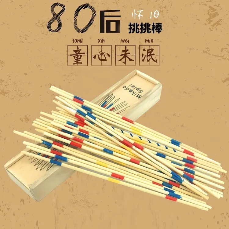 怀旧玩具经典木质益智挑棍亲子老式挑棒游戏棒木制互动儿童竹签