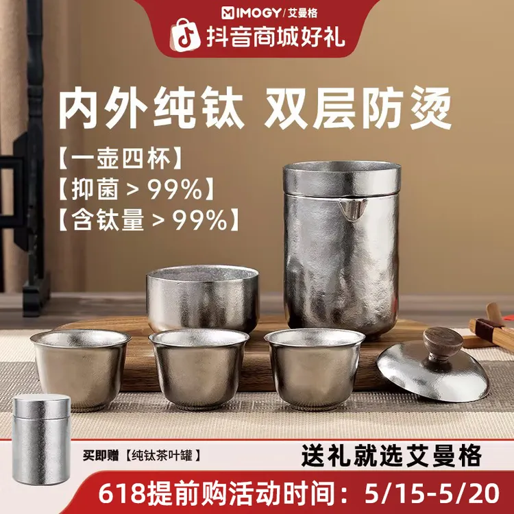 【520告白季】艾曼格旅行纯钛茶具一壶三杯便携户外收纳茶具便携式商品图