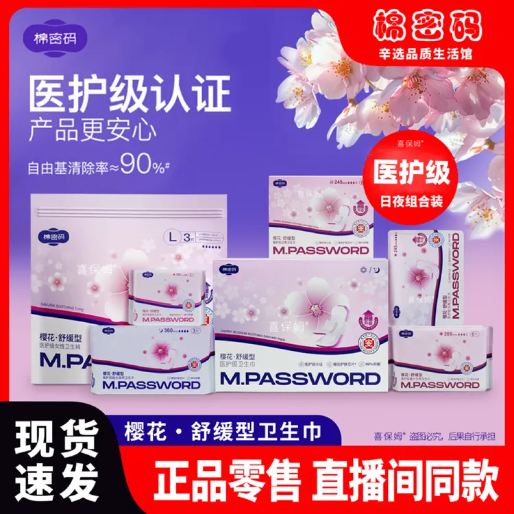 【医护认证】辛巴棉密码全新升级医护级日夜用卫生巾姨妈巾舒缓抑菌