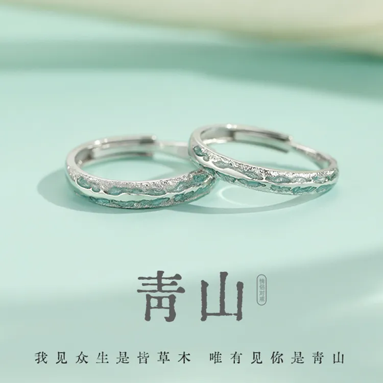 足银戒指 梦银匠青山情侣对戒一对原创小众礼物送男友FJ300701
