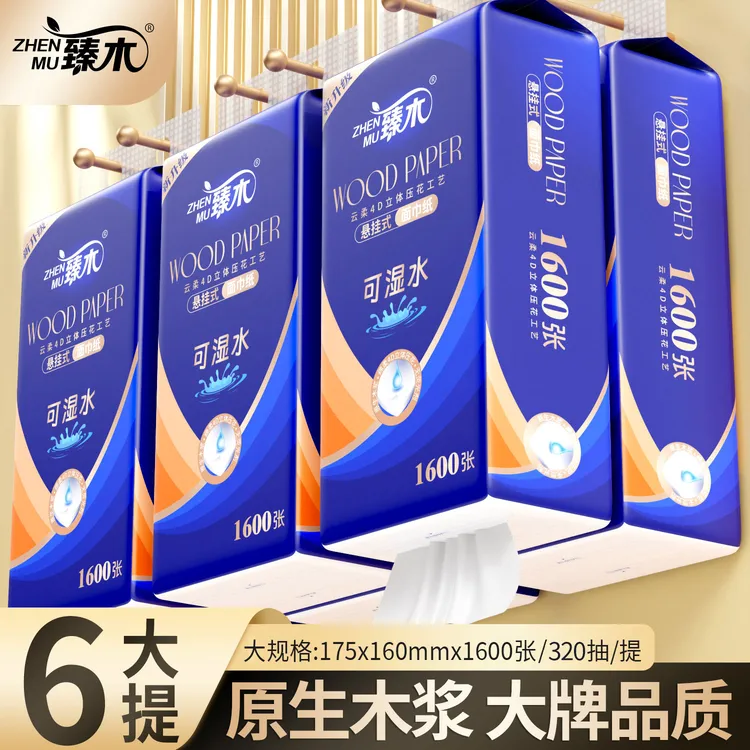 臻木原生木浆大提抽纸6大提加厚加大加量大包装家庭装实惠装DJ