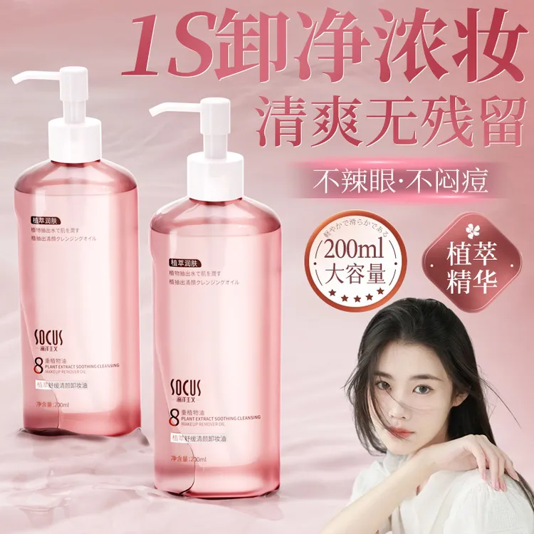 【程十an推荐】卸妆油脸部三合一温和深层清洁收毛孔大容量女男正品