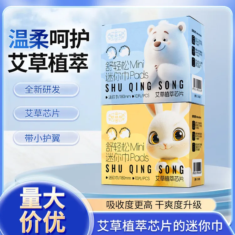 舒轻松艾草卫生巾迷你巾日夜用女超长薄款透气亲肤姨妈护垫女