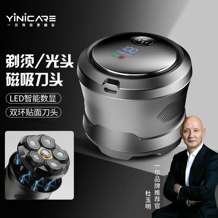 一尔光头机剃光头神器多功能充电式磁吸两用刮刀光头剃须两用剃头