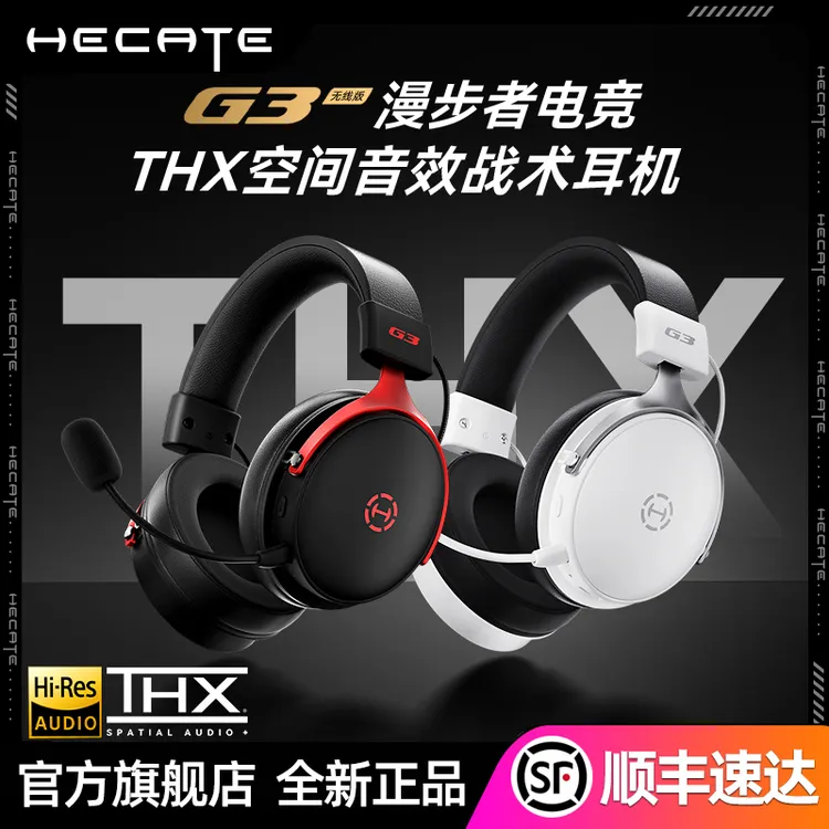 HECATE漫步者G3无线版游戏耳机头戴式电脑电竞耳麦打三角洲专用商品图